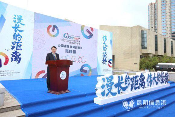 2020七彩云南格兰芬多国际自行车节今日正式启动 2
