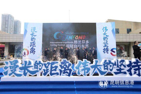 2020七彩云南格兰芬多国际自行车节今日正式启动 3
