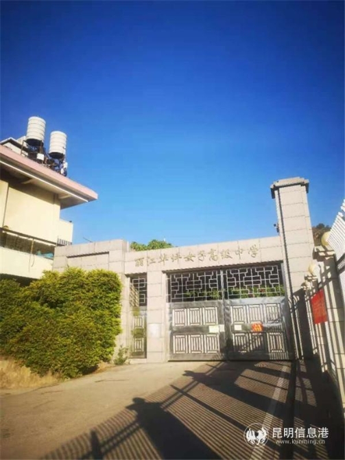 丽江华坪女子高级中学校门。郑恒摄