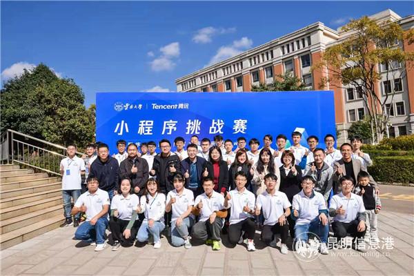 云南大学X腾讯小程序挑战赛 供图 云南大学X腾讯小程序挑战赛 供图