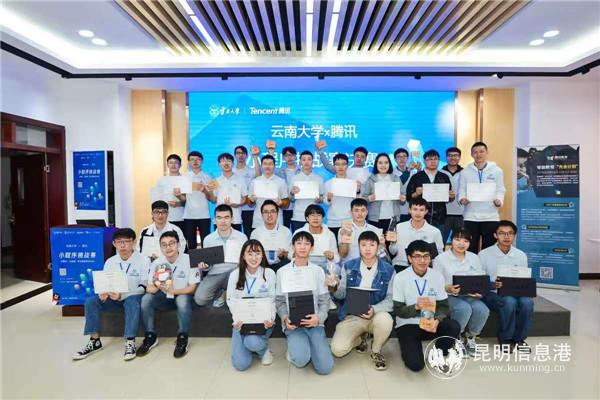 云南大学X腾讯小程序挑战赛颁奖现场 供图 云南大学X腾讯小程序挑战赛颁奖现场 供图