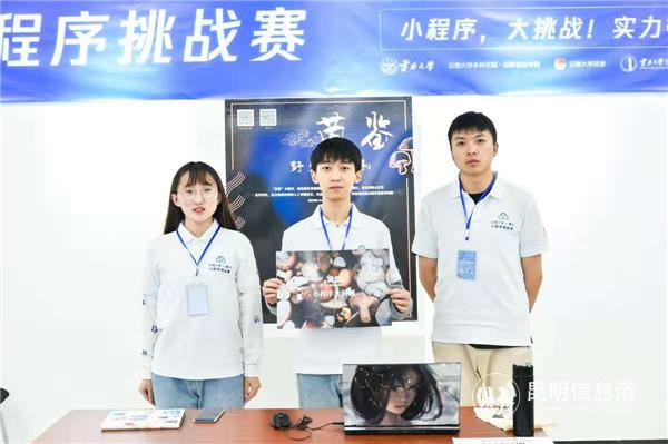 “菌鉴”小程序项目团队 云南大学X腾讯小程序挑战赛特等奖 供图 “菌鉴”小程序项目团队 云南大学X腾讯小程序挑战赛特等奖 供图
