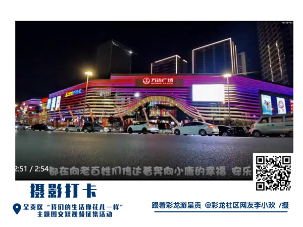 @彩龙社区网友李小欢 摄