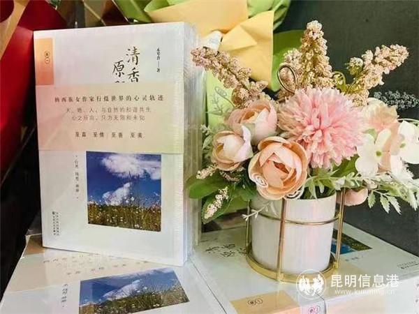 纳西族女作家木琴香新作《清香原野》 纳西族女作家木琴香新作《清香原野》