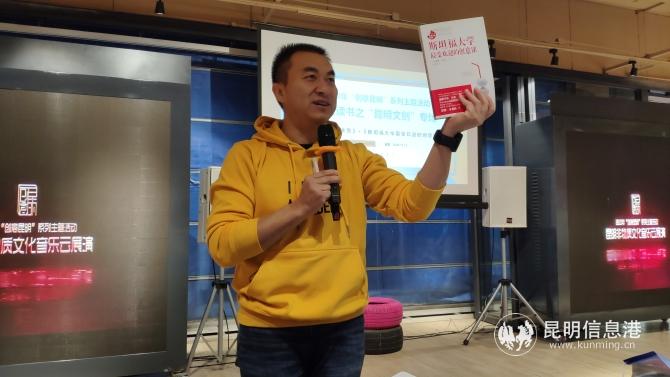 2020年“创意昆明”线下活动之樊登读书“昆明文创”专场书香浓郁2