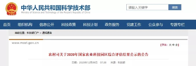 评估结果公示！云南2个园区拟成国家农业科技园区
