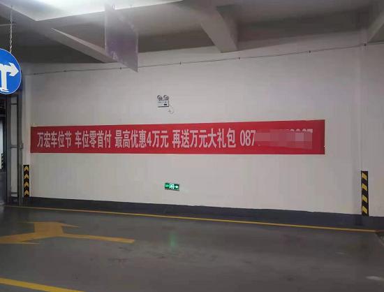 万宏国际车位促销：宣传零首付，最高优惠4万元