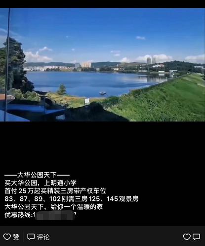 大华公园天下宣传称买房送产权车位