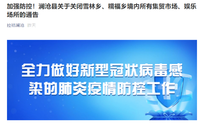 云南澜沧县发布紧急通知