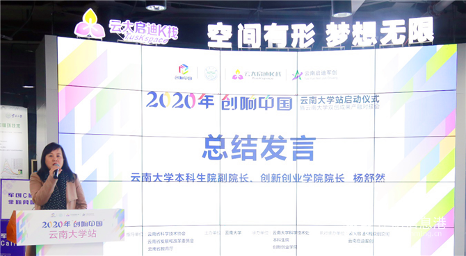 杨舒然总结发言