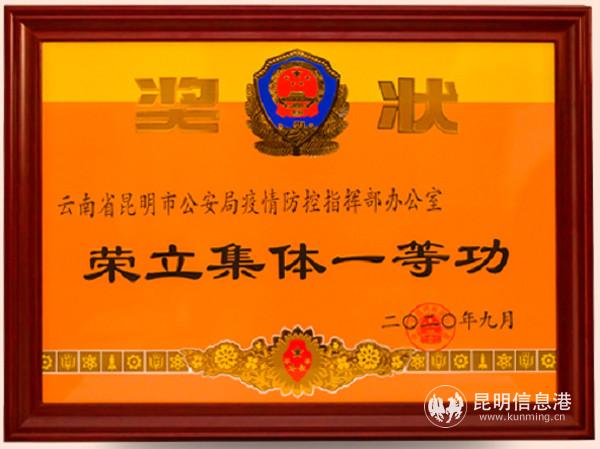 疫情防控指挥部办公室荣获集体一等功