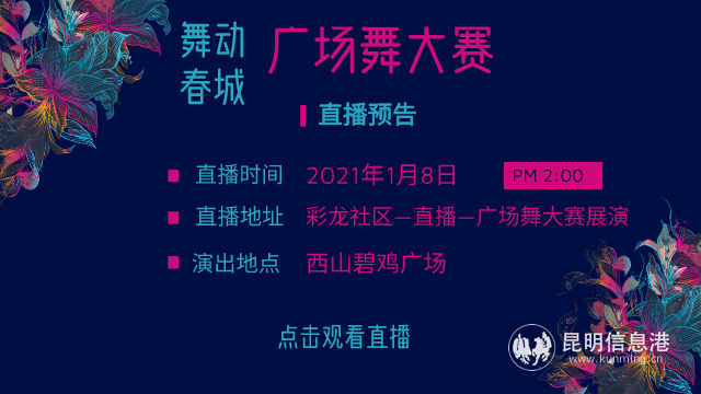 广场舞大赛彩龙封面