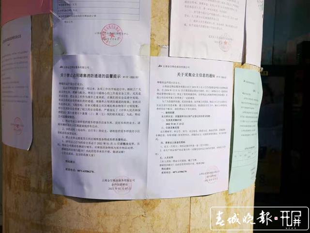 昆明一小区更换新物业,采集信息具体到家庭成员…业主担心泄露隐私 春城晚报-开屏新闻记者 张勇 摄影报道5.jpg