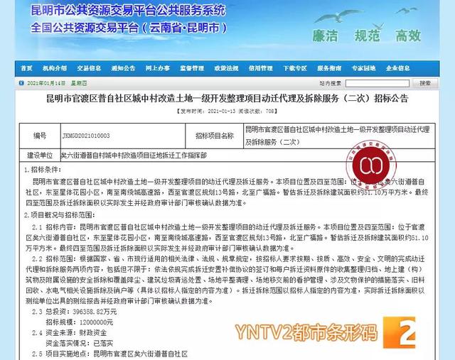 官渡区普自社区城改项目