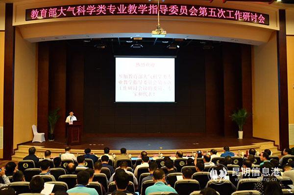 2017年云南大学承办教育部大气科学类专业指导委员会第五次工作研讨会，并做大气科学菁英班办学专题汇报。