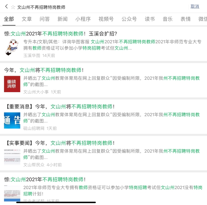 考生请注意！2021年文山将不招聘特岗教师