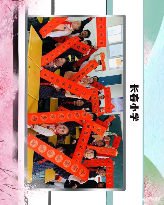 4长春小学 4长春小学