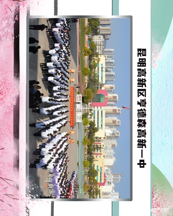 9昆明高新区亨德森高新一中 9昆明高新区亨德森高新一中