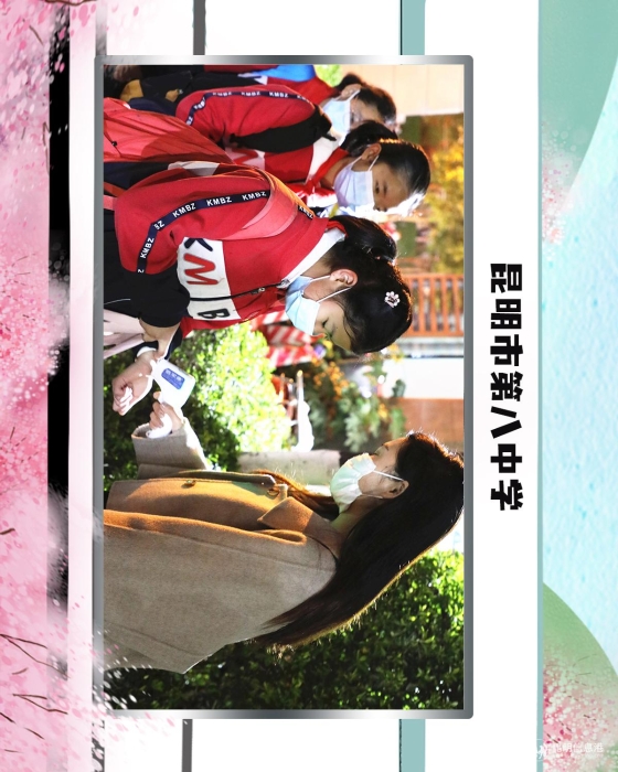 13昆明市第八中学 13昆明市第八中学