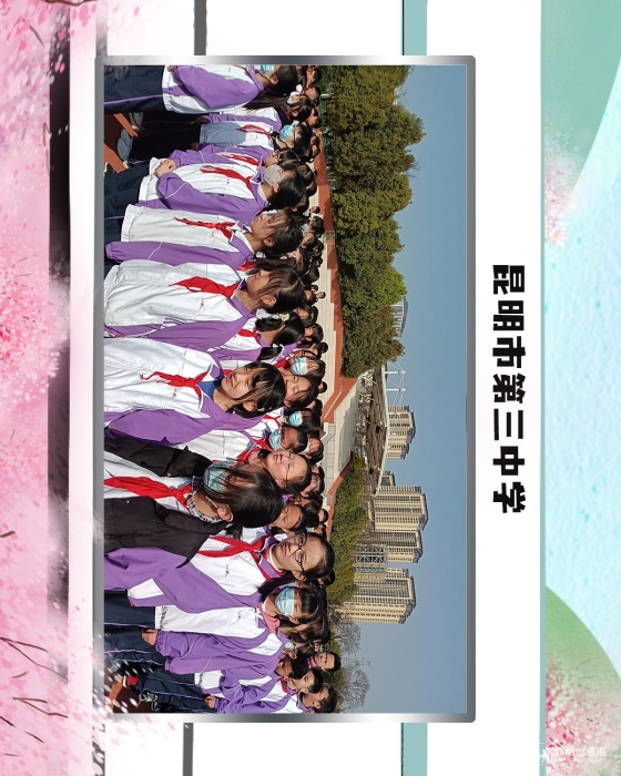 15昆明市第三中学 15昆明市第三中学