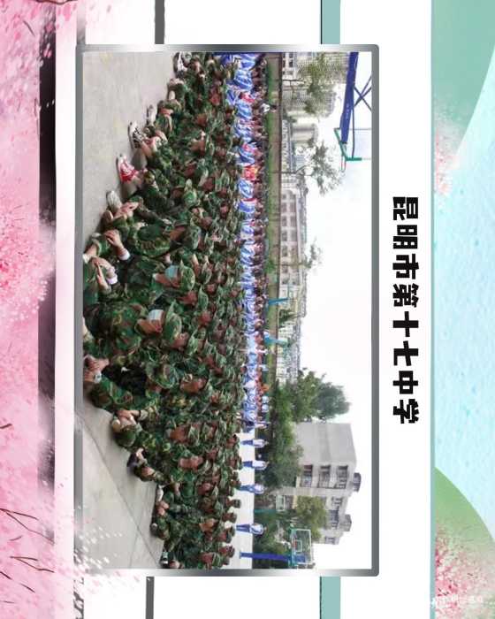 17昆明市第十七中学 17昆明市第十七中学