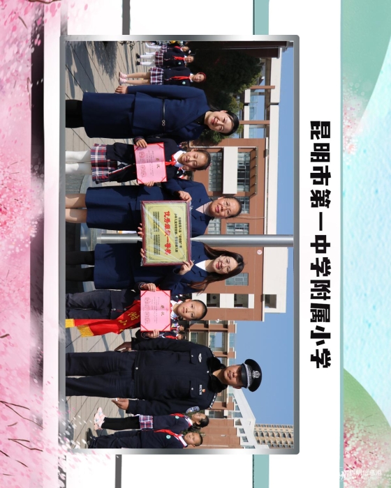 22昆明市第一中学附属小学 22昆明市第一中学附属小学