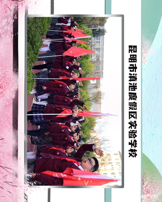 25昆明市滇池度假区实验学校 25昆明市滇池度假区实验学校