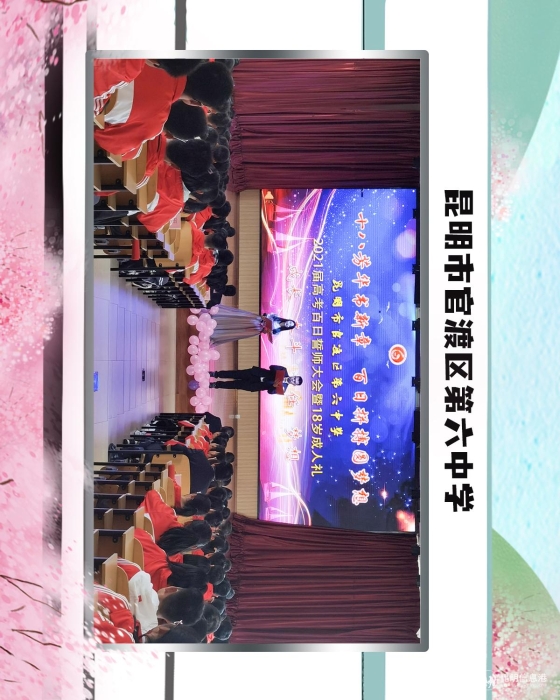 28昆明市官渡区第六中学 28昆明市官渡区第六中学