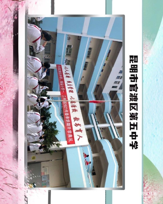 29昆明市官渡区第五中学 29昆明市官渡区第五中学