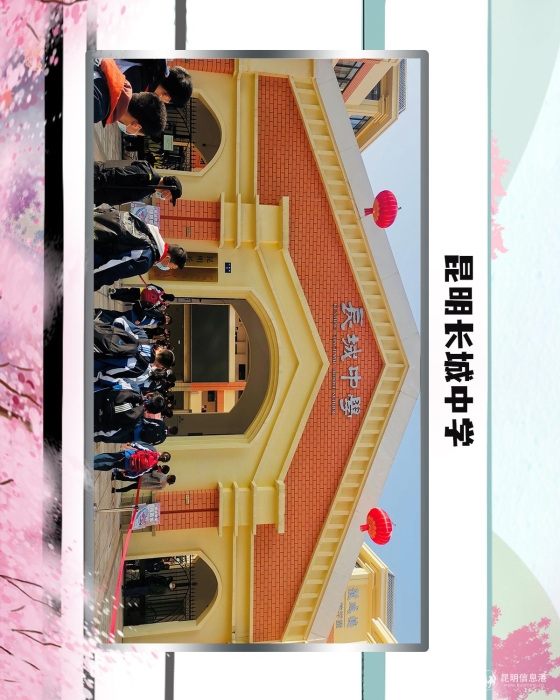 42昆明长城中学 42昆明长城中学