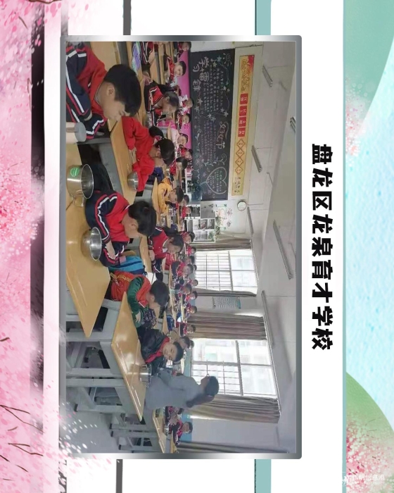 45盘龙区龙泉育才学校 45盘龙区龙泉育才学校