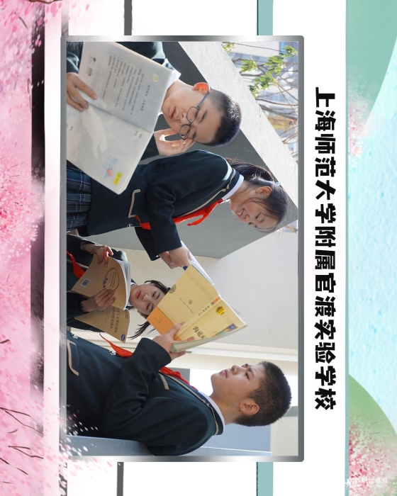 49上海师范大学附属官渡实验学校 49上海师范大学附属官渡实验学校