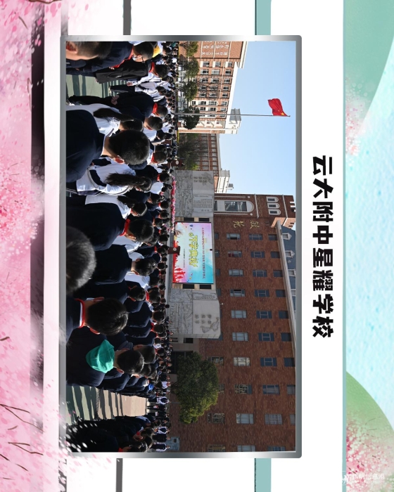 55云大附中星耀学校 55云大附中星耀学校