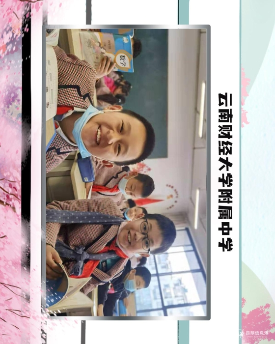 56云南财经大学附属中学 56云南财经大学附属中学