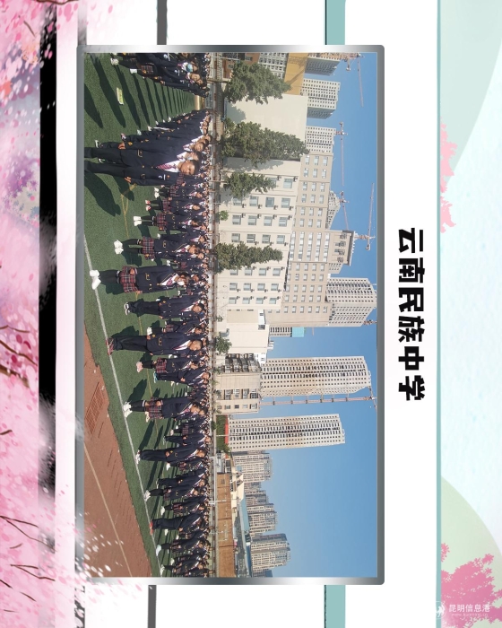 59云南民族中学 59云南民族中学