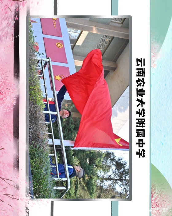 60云南农业大学附属中学 60云南农业大学附属中学