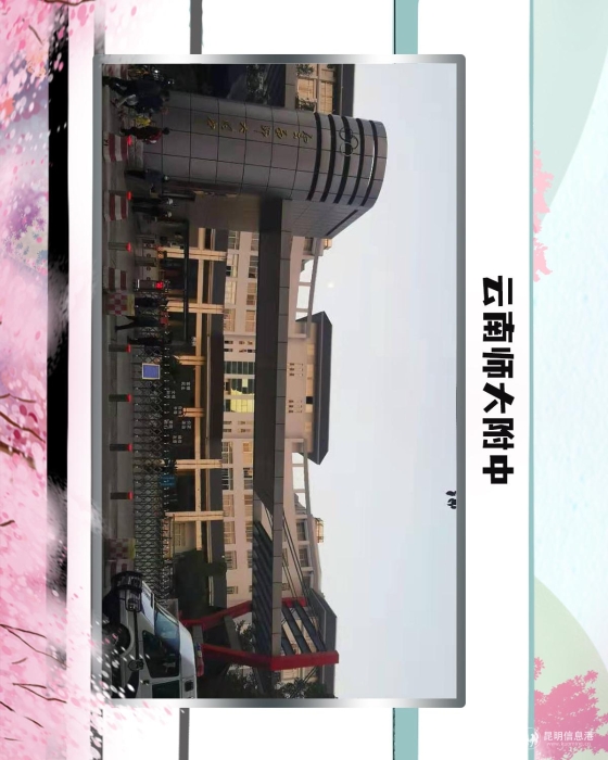 61云南师大附中 61云南师大附中