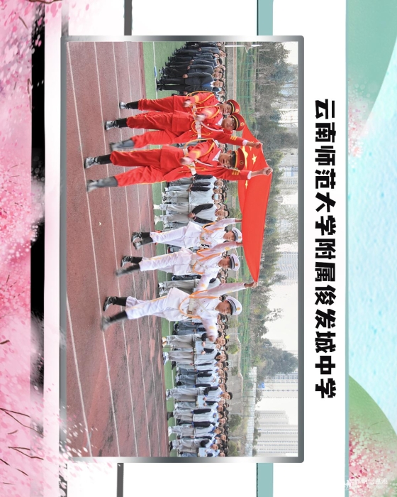 66云南师范大学附属俊发城中学 66云南师范大学附属俊发城中学