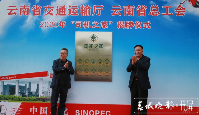 累了困了，来这里歇一歇！云南有6个“司机之家”，快看在哪里?