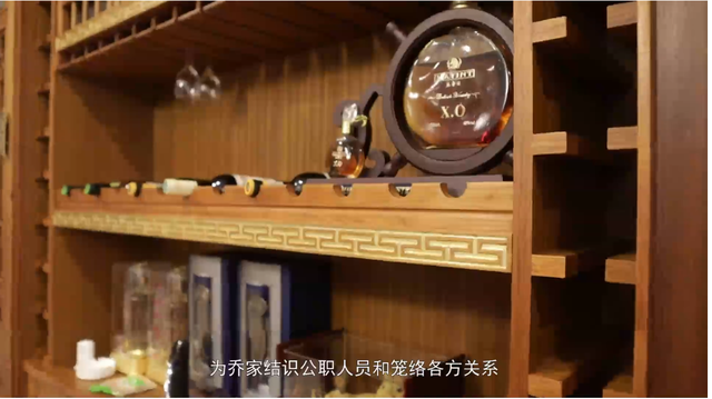 保山“乔氏家族”起底：原副检察长认“黑社会”头目为干爹