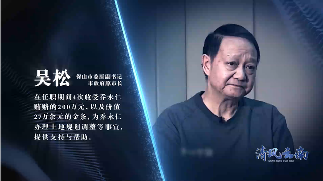 保山“乔氏家族”起底：原副检察长认“黑社会”头目为干爹