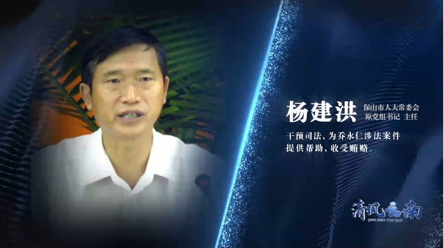 保山“乔氏家族”起底：原副检察长认“黑社会”头目为干爹