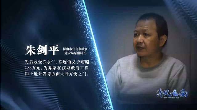 保山“乔氏家族”起底：原副检察长认“黑社会”头目为干爹