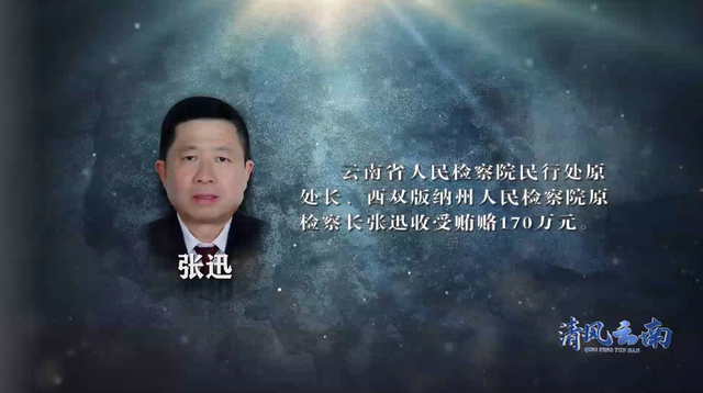 保山“乔氏家族”起底：原副检察长认“黑社会”头目为干爹