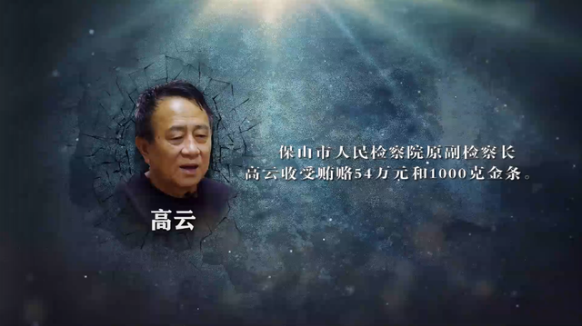 保山“乔氏家族”起底：原副检察长认“黑社会”头目为干爹