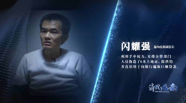 保山“乔氏家族”起底：原副检察长认“黑社会”头目为干爹