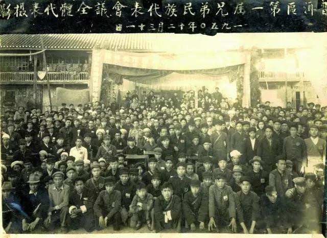 普洱区第一届兄弟民族代表会议全体代表留影（宁洱县档案馆馆藏）_副本.jpg