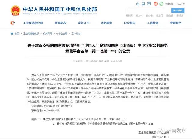 正在公示！云南13家企业和平台拟获国家支持