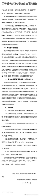 重要通知！昆明经开区暂缓第1剂次新冠疫苗接种工作