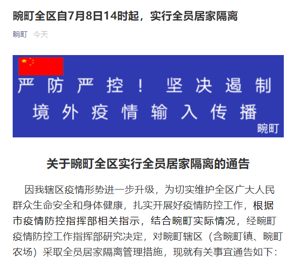 瑞丽畹町全区自7月8日14时起,实行全员居家隔离!